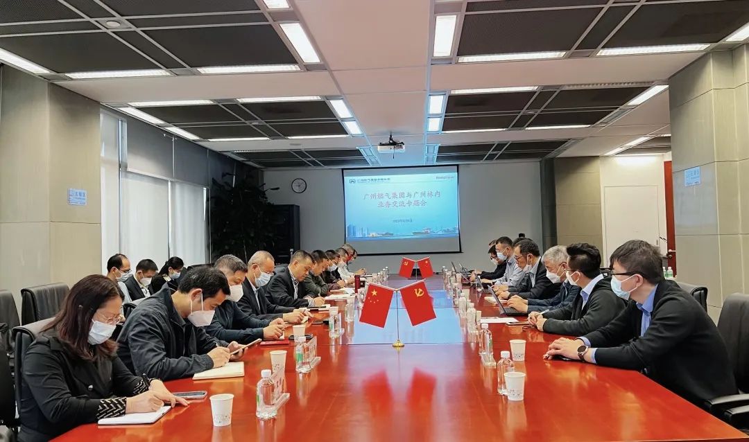 开局谋略思对策，及早部署提效益——广州燃气集团召开与广州林内业务交流专题会