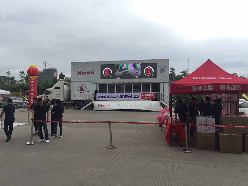 林内品质中国行——惠州站